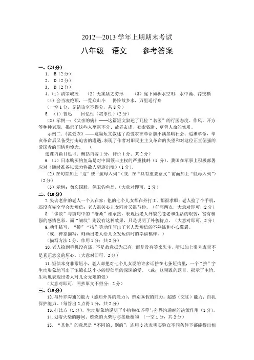2012—2013学年上期期末考试
