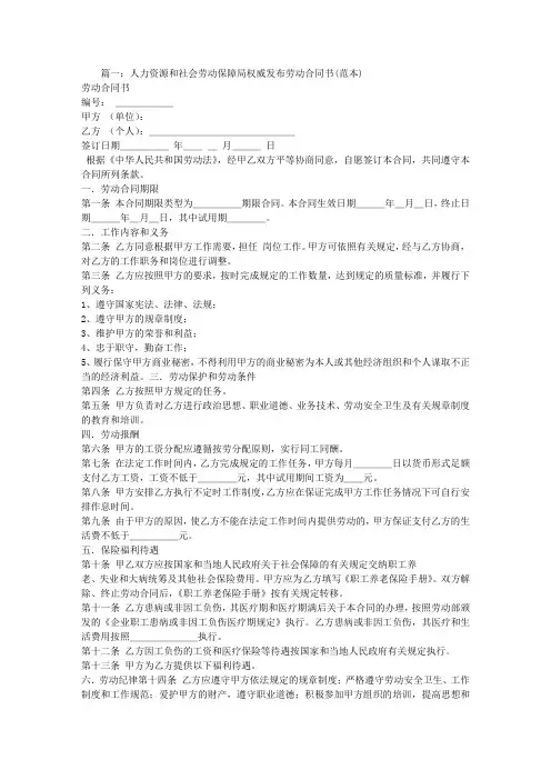 哈尔滨市人力资源和社会保障局劳动合同书汇总