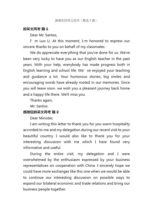 感谢信的英文高考（精选4篇）