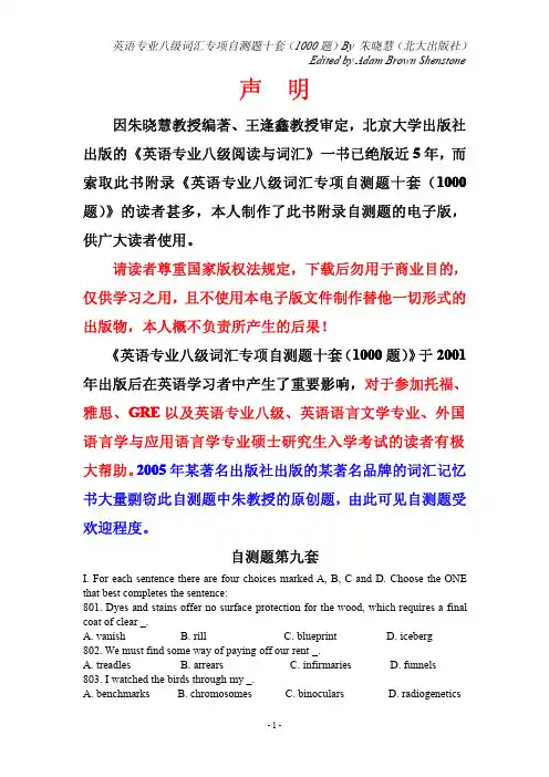 英语专业八级词汇专项自测题1000题