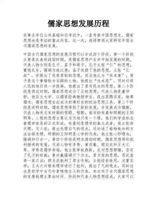 儒家思想发展历程