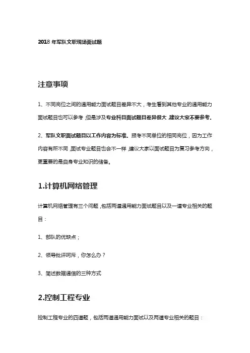 2018军队文职现场面试题目