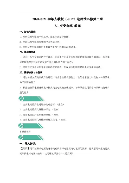 人教版选择性必修第二册-3.1交变电流-教案