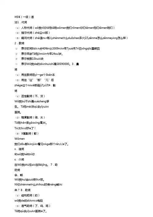 新汉语水平考试大纲语法部分(1-3级)