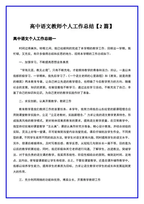 高中语文教师个人工作总结 5