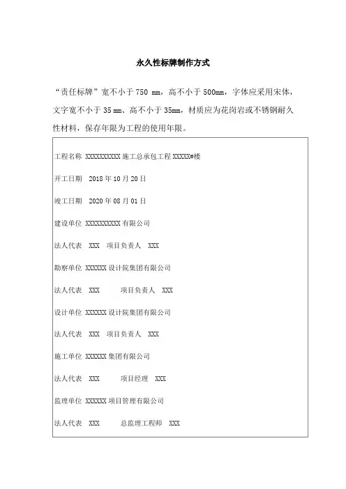 永久性质量责任标牌