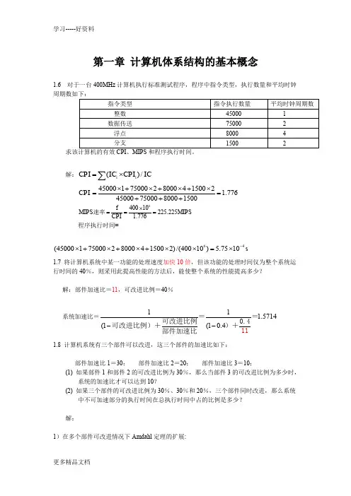 计算机系统结构作业答案第一章(张晨曦)汇编