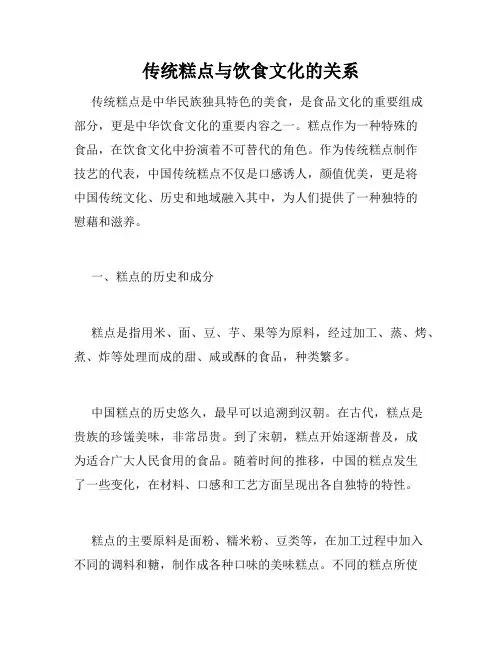 传统糕点与饮食文化的关系