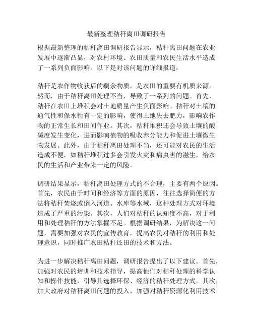 最新整理秸秆离田调研报告