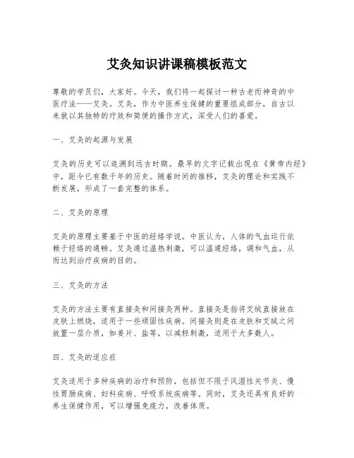 艾灸知识讲课稿模板范文