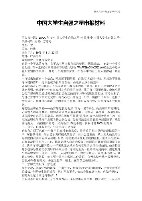 中国大学生自强之星申报材料