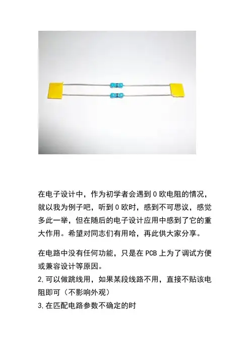 0欧电阻的作用深度解析