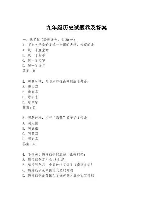 九年级历史试题卷及答案