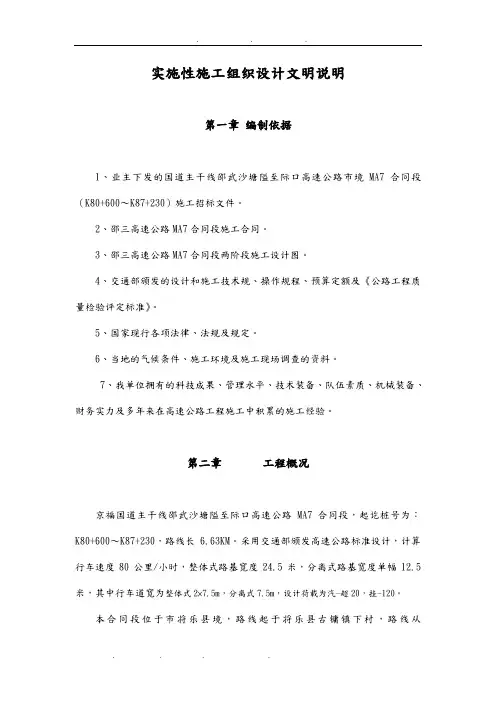 实施性工程施工组织设计方案文明说明