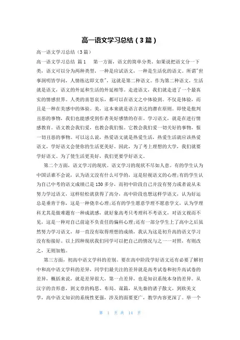 高一语文学习总结(3篇)