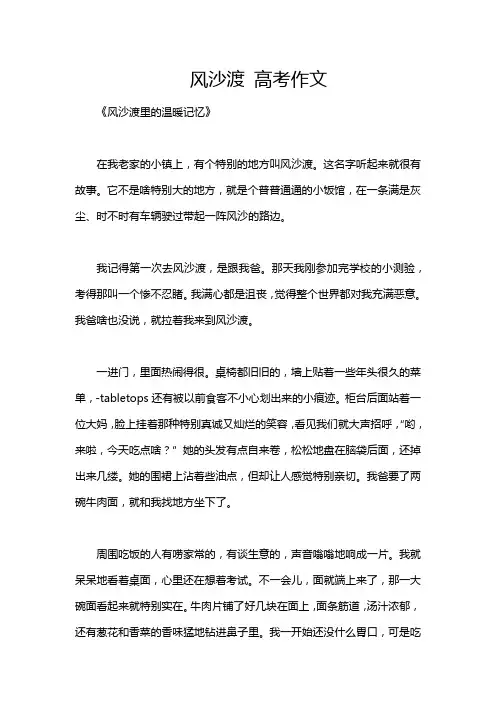 风沙渡 高考作文