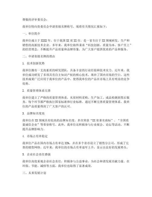 省级名牌申请书