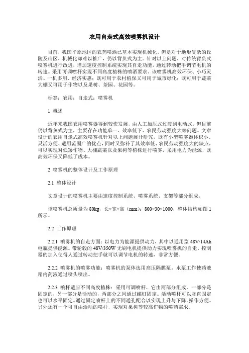 农用自走式高效喷雾机设计