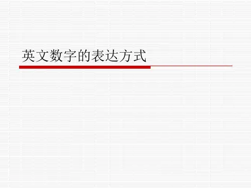 英文数字表达方式