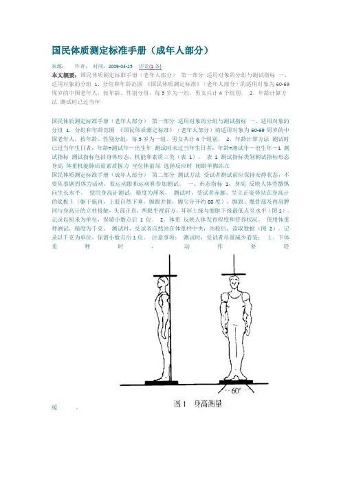 国民体质测定标准手册(成人部分)