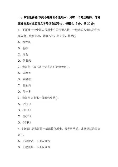 一、单项选择题(下列各题的四个选项中,只有一个是正确