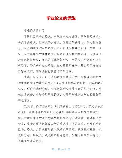 毕业论文的类型