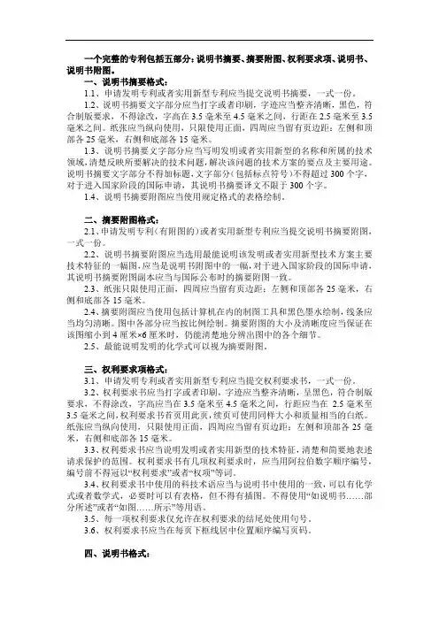 专利撰写格式及具体案例