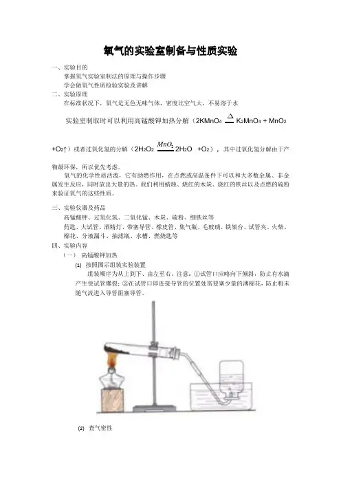 氧气的实验室制法与性质检验