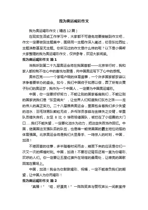 我为奥运喝彩作文