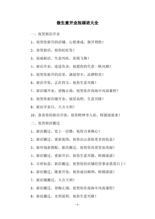 做生意开业祝福语大全