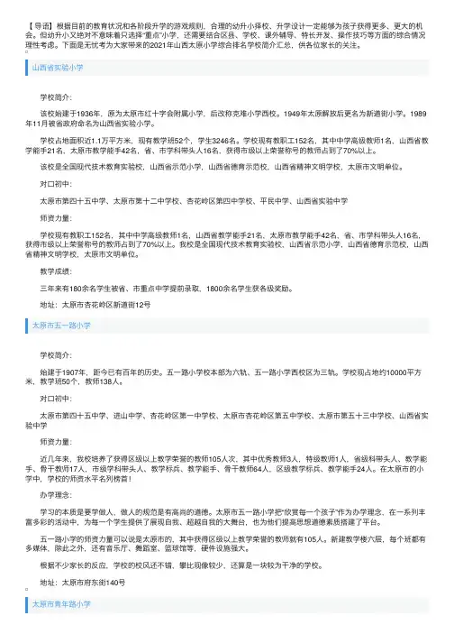 2021年山西太原小学综合排名学校简介汇总