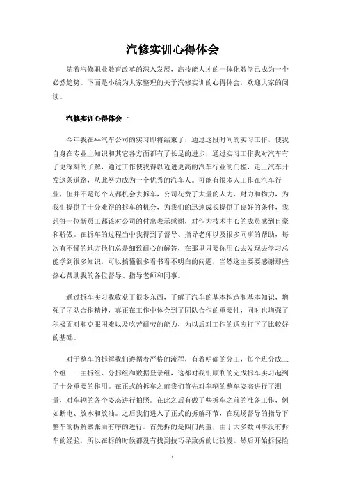 汽修实训心得体会