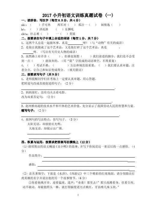 2017年小升初语文试卷及答案(四套)