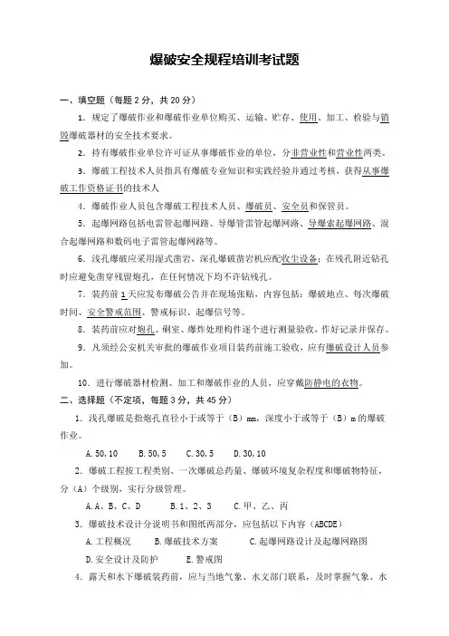 爆破安全规程培训考试题