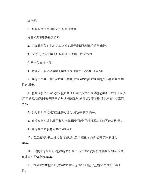 汽车试验学复习资料概要
