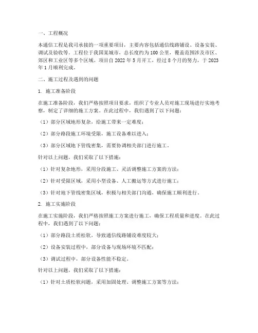 通信工程施工完成总结