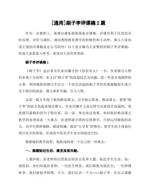 刷子李评课稿2篇