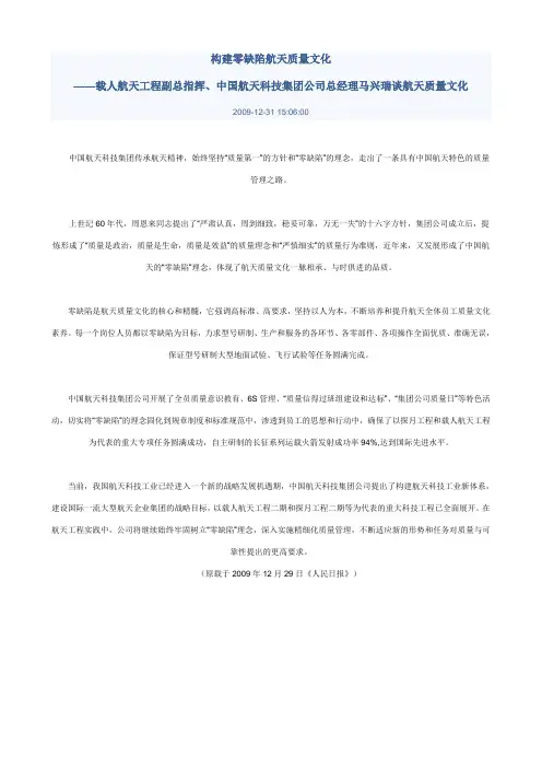 构建零缺陷航天质量文化