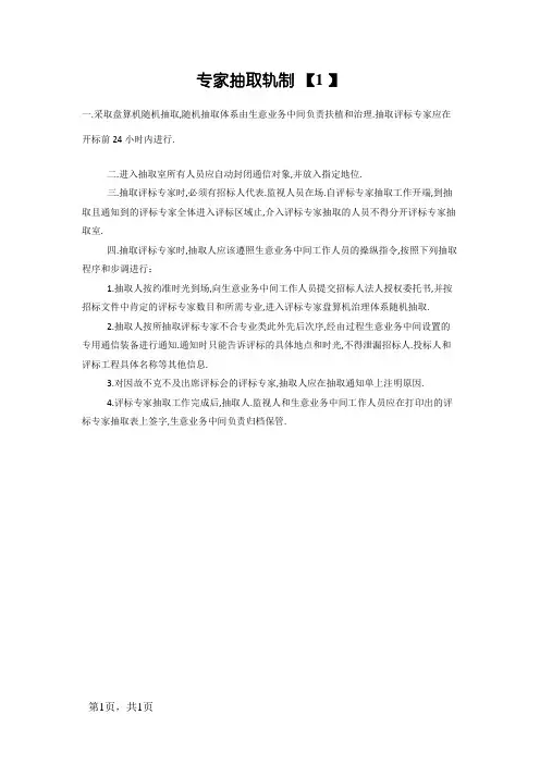 专家抽取制度