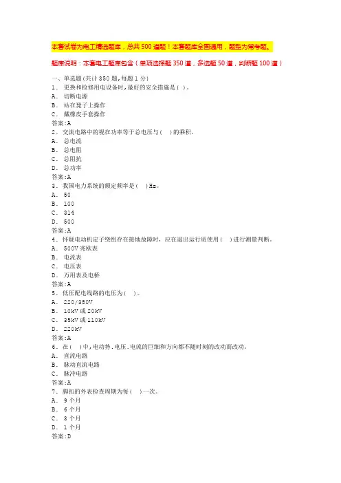 2024年安徽电工考证题库电工仿真模拟软件(全国版)