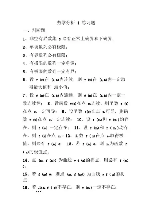 数学分析1练习题