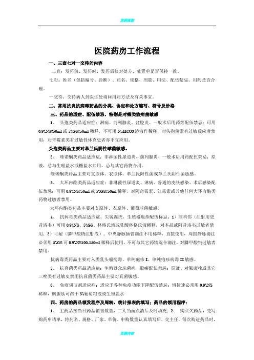 药房工作流程(发药)