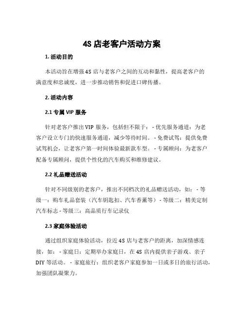 4s店老客户活动方案