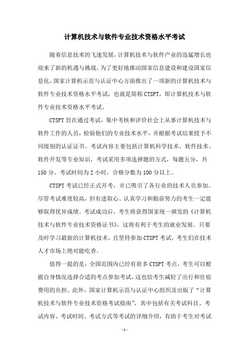 计算机技术与软件专业技术资格水平考试