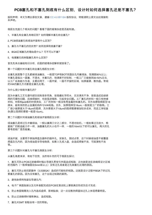 PCB塞孔和不塞孔到底有什么区别，设计时如何选择塞孔还是不塞孔？