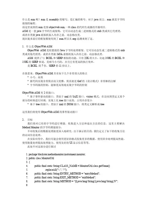 java中ASM框架详解