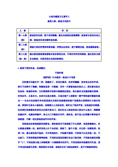 高三小说阅读专题复习导学案：情节4鉴赏人称、叙述方式技巧 教师版 .doc
