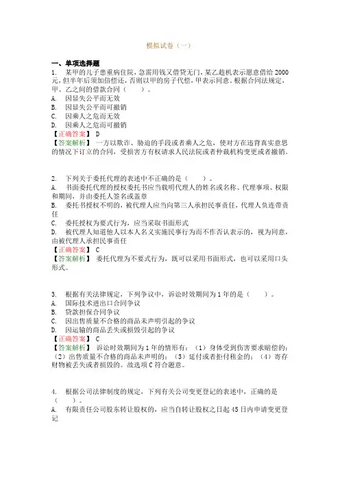 经济法 模拟试题(一)