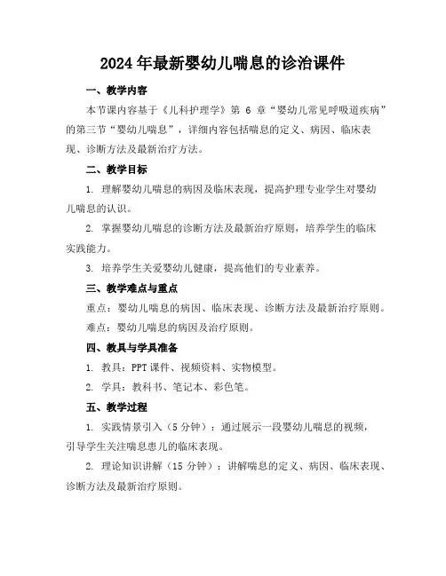2024年最新婴幼儿喘息的诊治课件