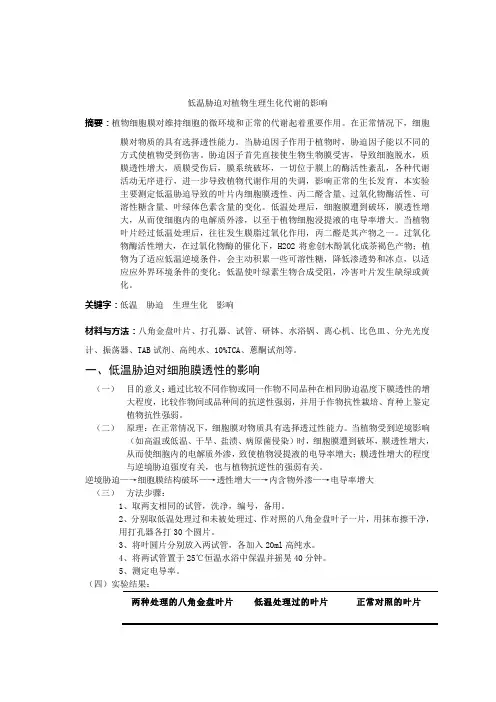 生理学报告1
